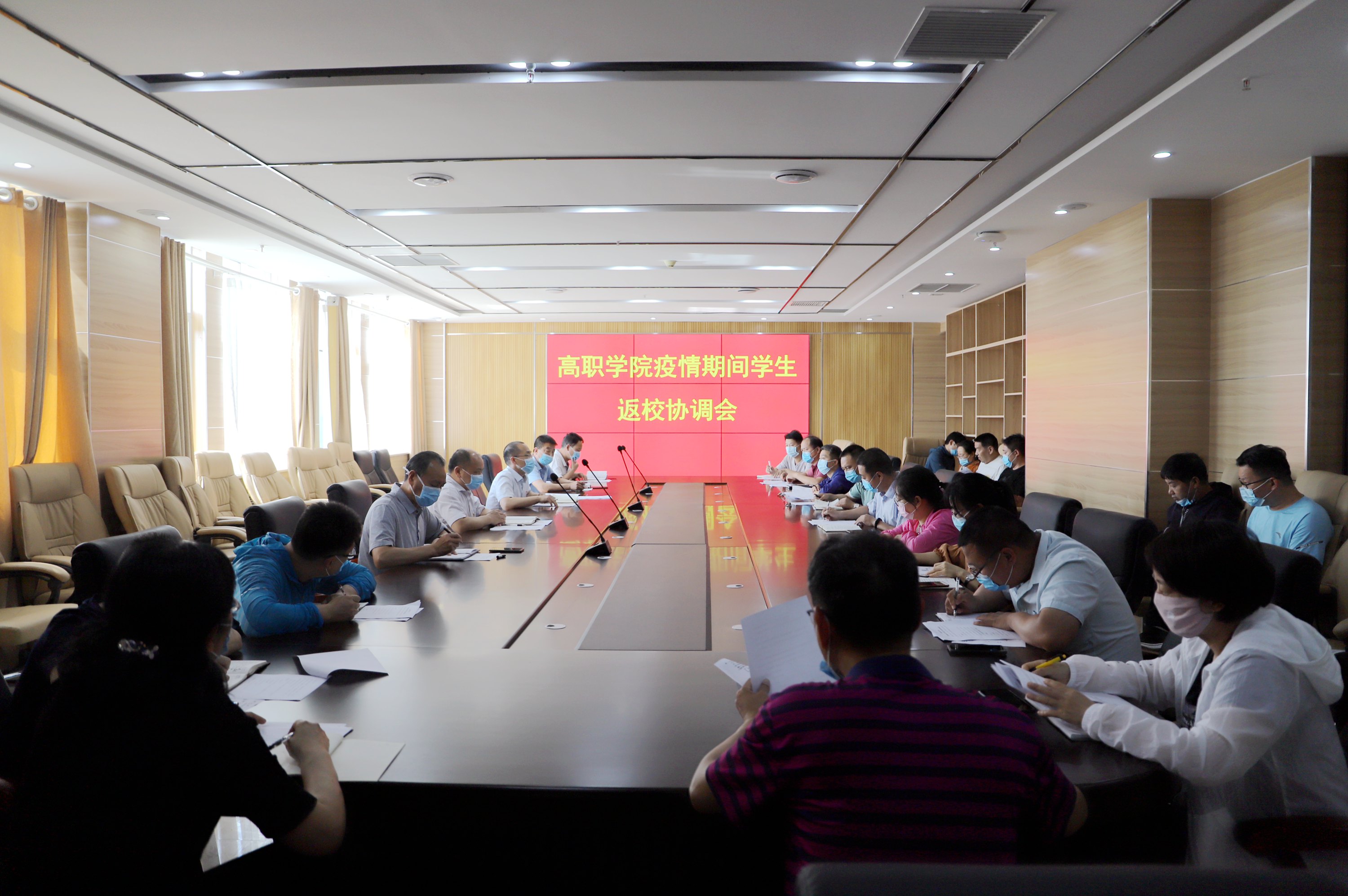 5月21日,高职学院疫情期间学生返校协调会在综合楼会议室召开