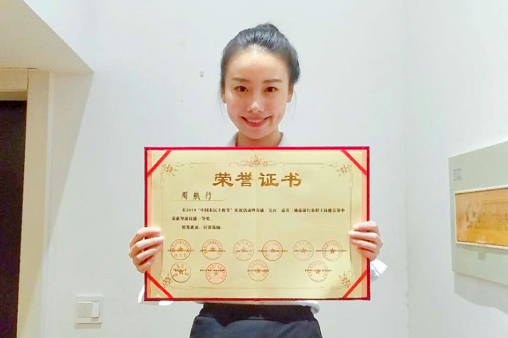 周航行获导游技能项目一等奖