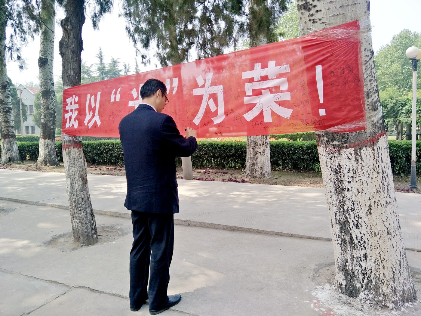 院长陈锡渠签字
